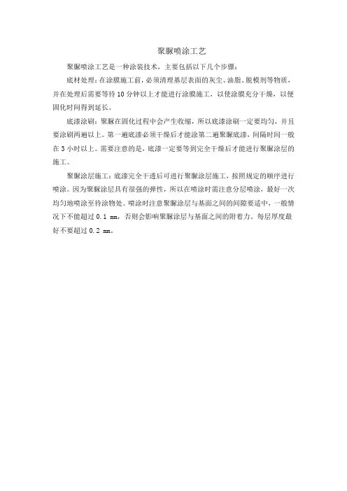 聚脲喷涂工艺
