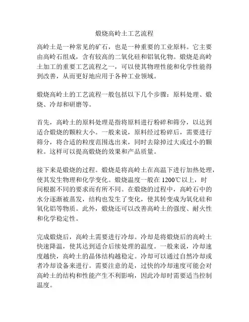 煅烧高岭土工艺流程