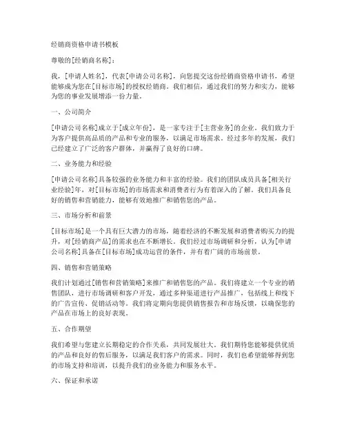 经销商资格申请书模板