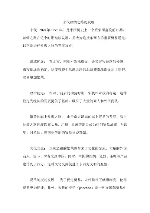 宋代丝绸之路的发展