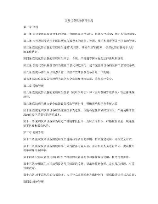 医院仪器设备管理制度