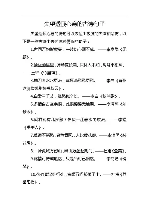 失望透顶心寒的古诗句子