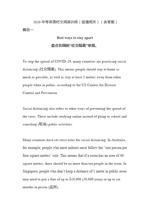 2020年中考英语时文阅读训练(疫情相关)(包含答案)