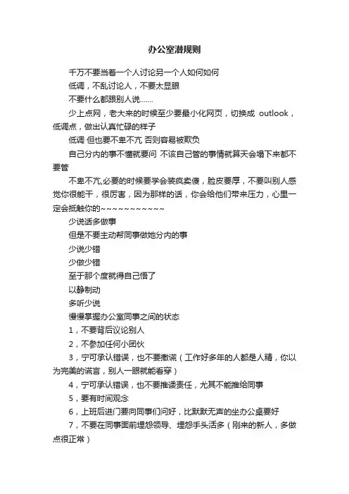 办公室潜规则