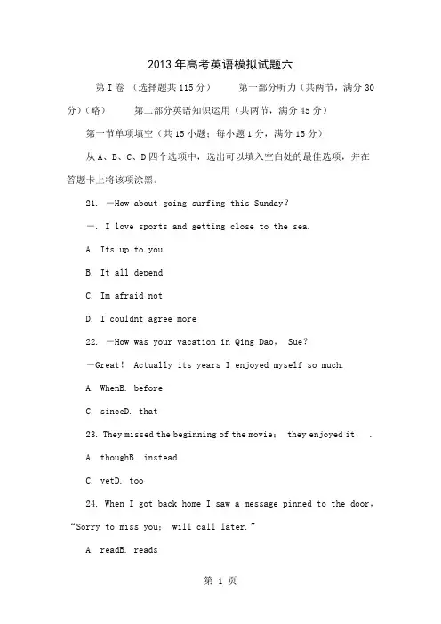 2013年高考英语模拟试题六共31页word资料