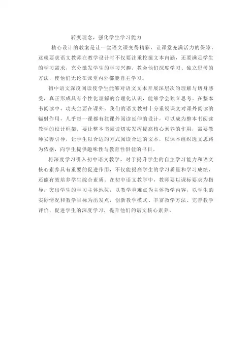 山大教育云课堂研修心得之深度学习  
