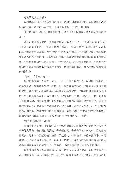 追风筝的人读后感范文(精选12篇)