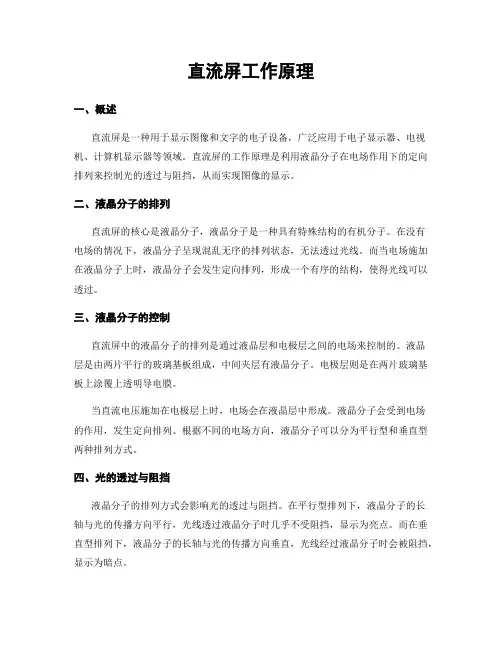 直流屏工作原理