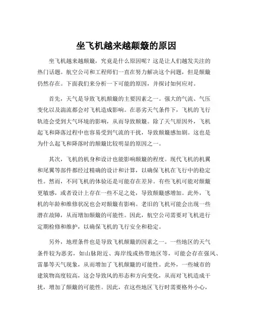 坐飞机越来越颠簸的原因