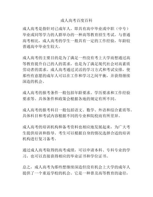 成人高考百度百科
