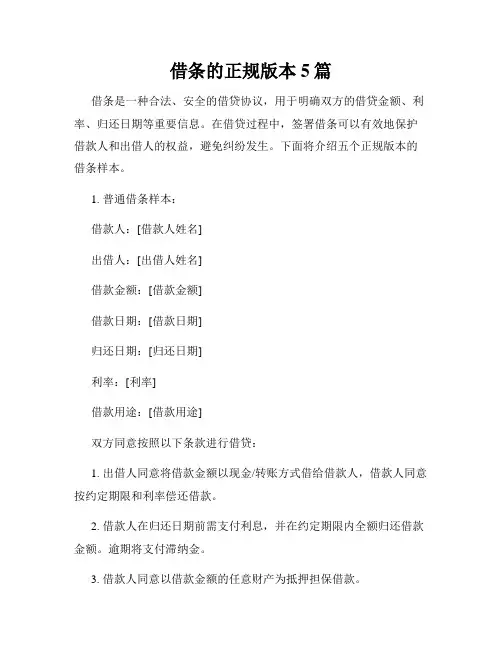借条的正规版本5篇