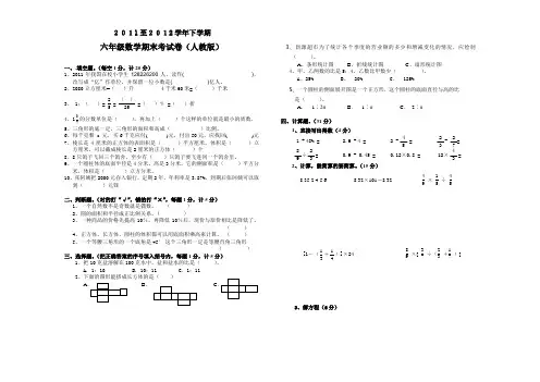2012年六年级下学期数学期末考试卷(1)