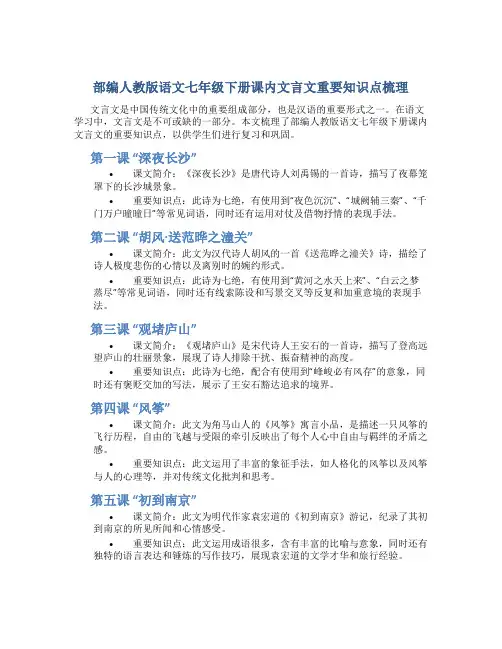 部编人教版语文七年级下册课内文言文重要知识点梳理