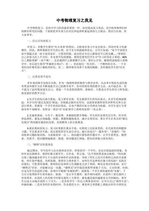 中考物理复习之我见