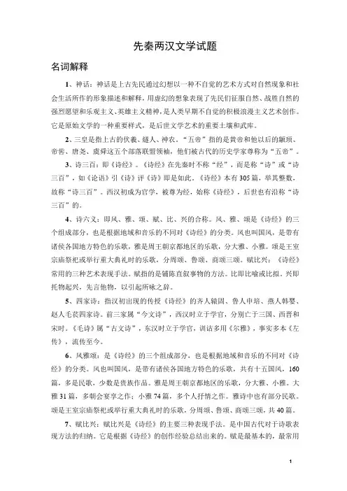 古代文学先秦两汉文学题库