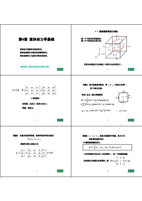 工程流体力学(清华版)