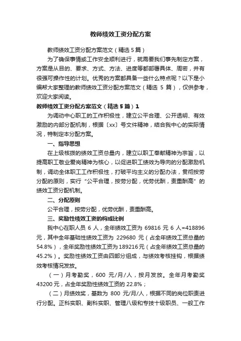 教师绩效工资分配方案