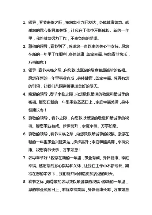 对领导过年的暖心祝福语