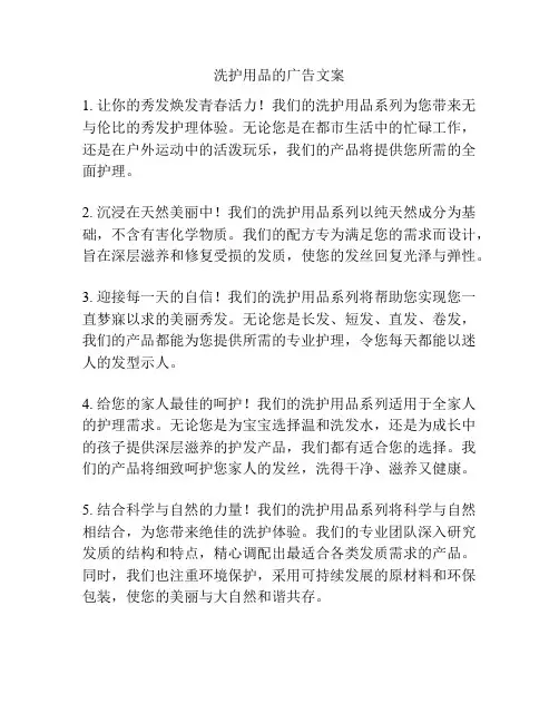 洗护用品的广告文案