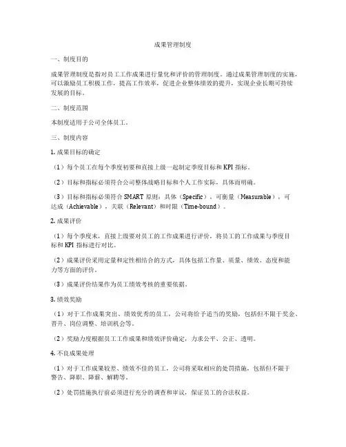成果管理制度