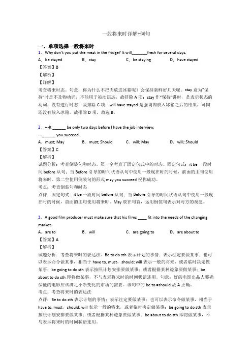 一般将来时详解+例句