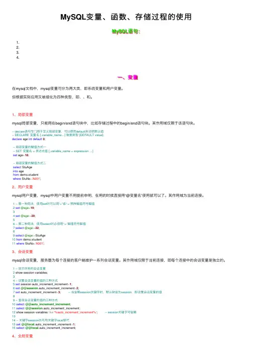 MySQL变量、函数、存储过程的使用