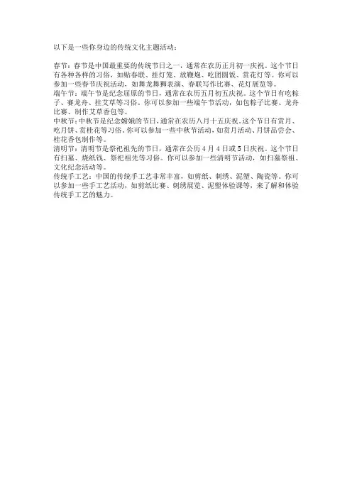 我身边的传统文化主题活动