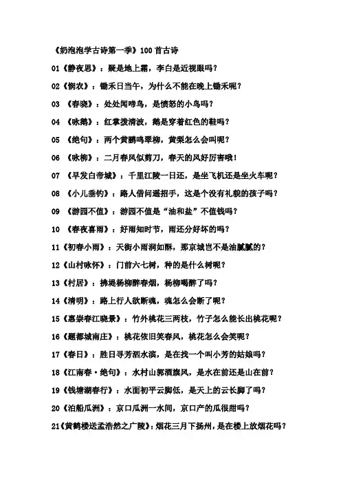 《奶泡泡学古诗第一季》100首古诗