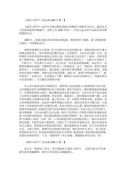精选最新《战争与和平》读后感1000字_《战争与和平》读书心得五篇