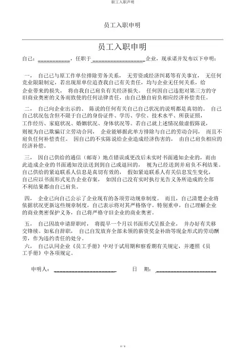 职工入职声明