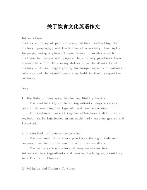 关于饮食文化英语作文