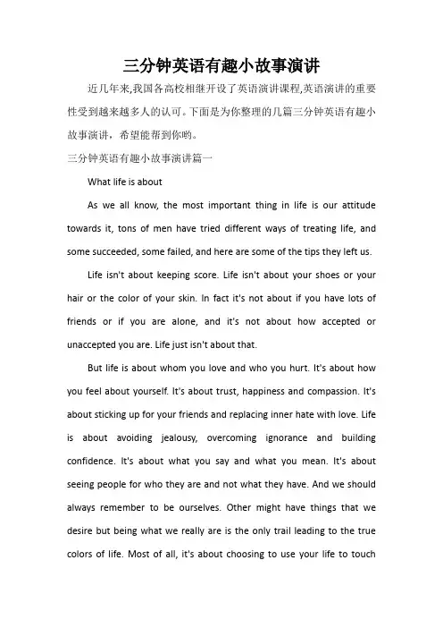  三分钟英语有趣小故事演讲