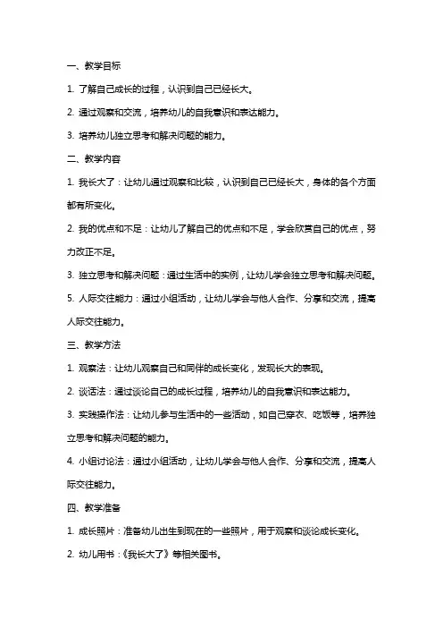 幼儿园小班《我长大了》教案