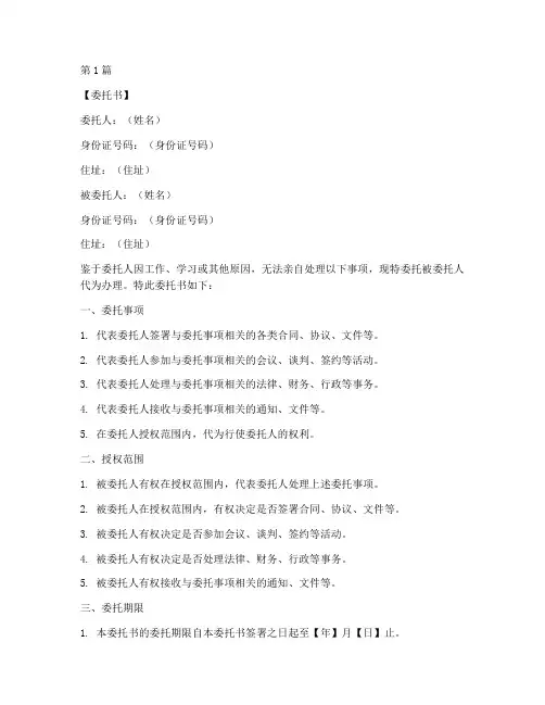 委托书代理人范本(3篇)