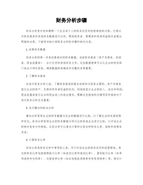 财务分析步骤