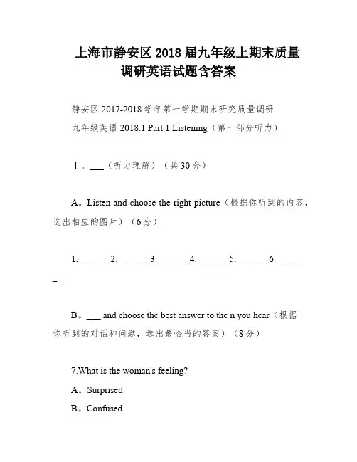 上海市静安区2018届九年级上期末质量调研英语试题含答案