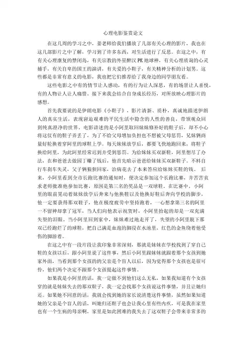 心理电影鉴赏论文