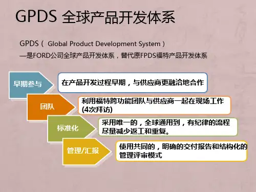 FORD福特汽车研发流程介绍