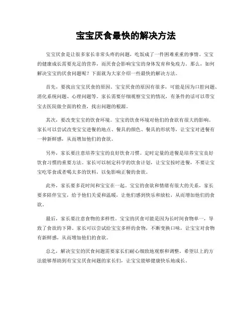 宝宝厌食最快的解决方法