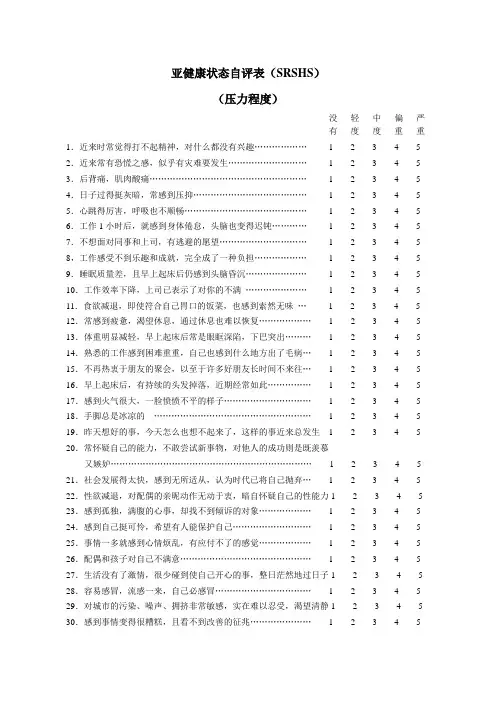 亚健康状态自评表