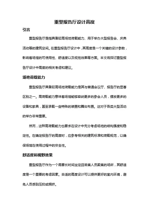 重型报告厅设计高度
