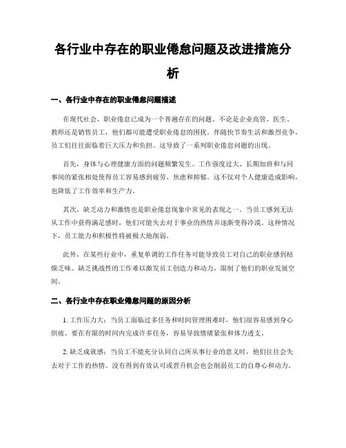 各行业中存在的职业倦怠问题及改进措施分析