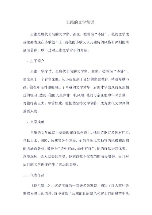 王维的文学常识