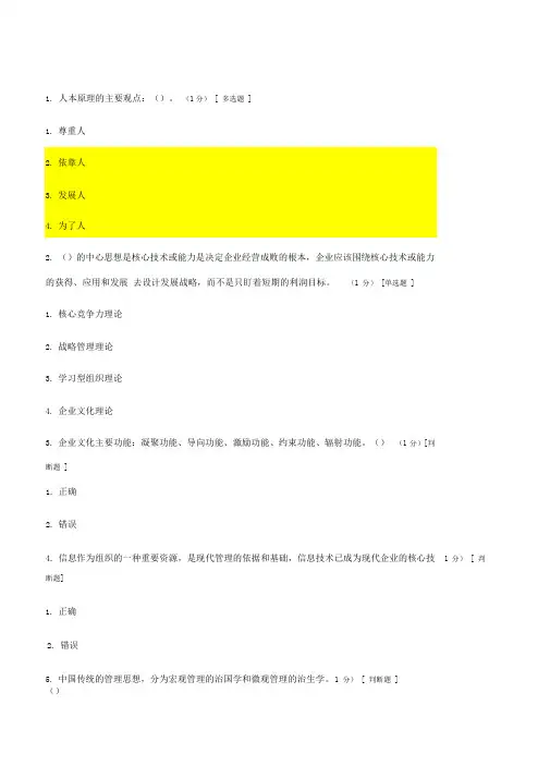 CCAA管理体系审核员继续教育-管理体系认证基础章节测试题及答案