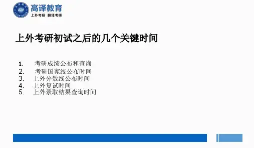 上海外国语大学考研考研成绩公布时间及需要做的准备