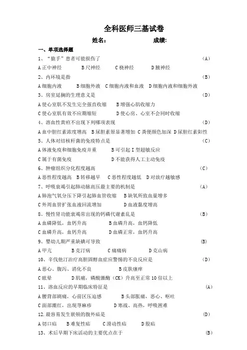 全科三基试卷及答案