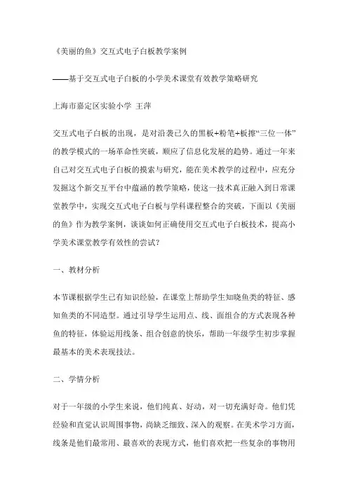 美丽的鱼