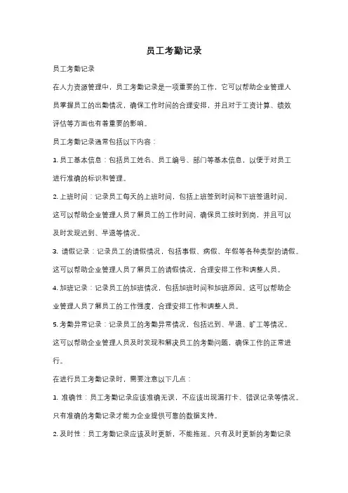 员工考勤记录