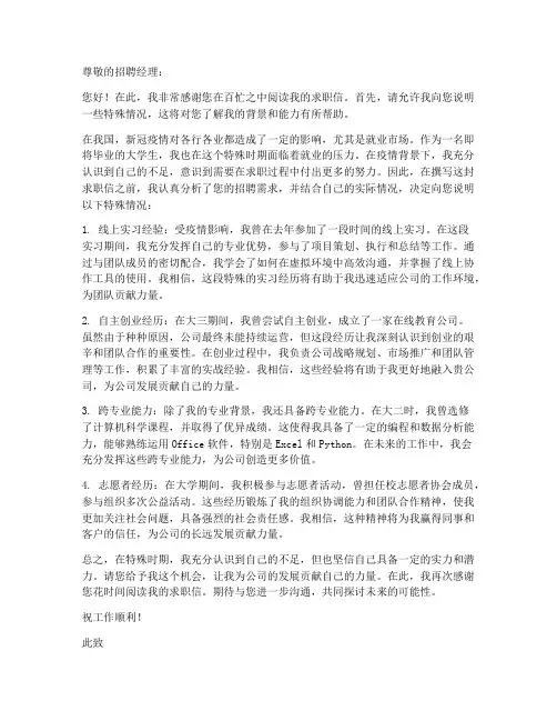 求职信特殊情况说明