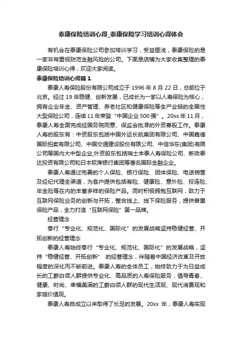 泰康保险培训心得_泰康保险学习培训心得体会